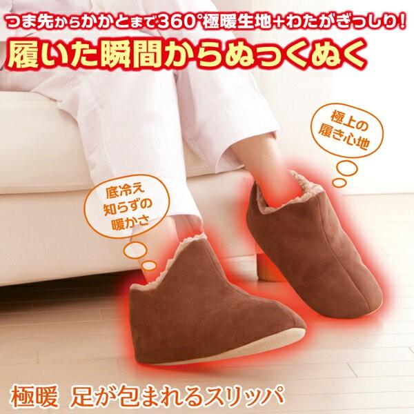 あったか ルームシューズ 極暖足が包まれるスリッパ つま先からかかとまで暖かい ボア 起毛 滑り止め 室内履き 防寒 足の冷え対策 Buyee Buyee 日本の通販商品 オークションの代理入札 代理購入