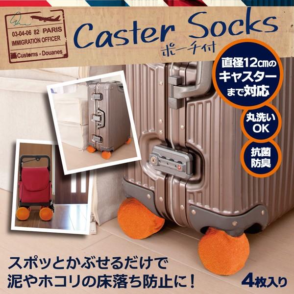 キャリーバック スーツケース キャスターカバー 大判キャスターソックス 4枚入 ポーチ付 スーツケース ショッピングカート シルバーカー 送料無料 Ar1869 Lifeone Yahoo 店 通販 Yahoo ショッピング