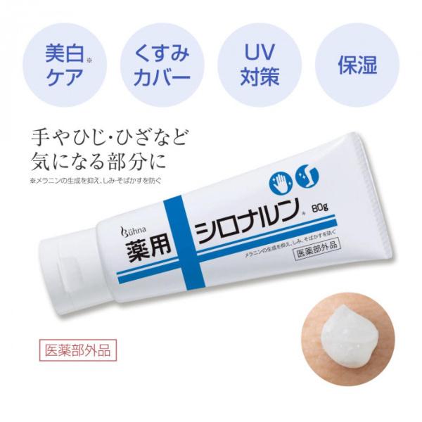 しみ 隠し 隠す シミ そばかす 黒ずみ 消す ボディ ケア 美白 クリーム Uvカット 乾燥 保湿 ビューナ 薬用シロナルン Co Lifeone Yahoo 店 通販 Yahoo ショッピング