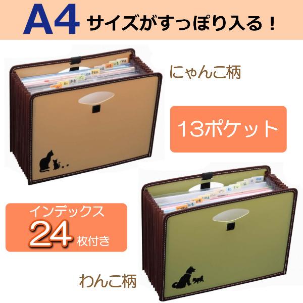 ファイル ボックス ケース A4 ドキュメント ネコ ねこ 猫 いぬ 犬 イヌ 可愛い かわいい 書類 整理 保管 収納 請求書 保証書 領収書 説明書 入れ