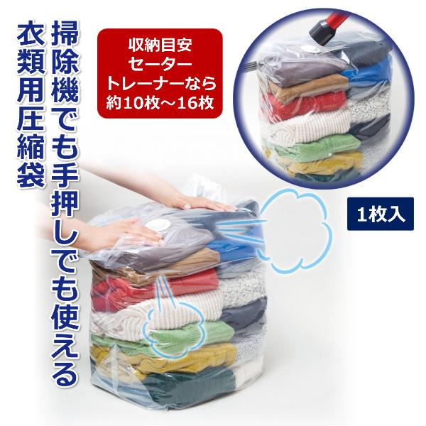 圧縮袋 衣類 洋服 収納袋 マチ付き 立体 手押し 掃除機 両用 衣替え コンパクト 害虫 湿気 対策 大容量 トレーナー セーター