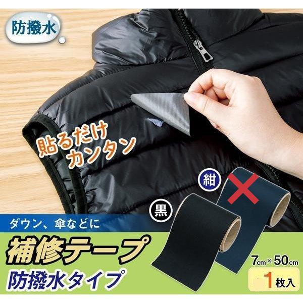 ナイロン 補修テープ 補修シート 7cm 50cm レインウェア 合羽 傘の破れに 貼るだけ 防水 防撥水タイプの補修テープ 黒 ブラック 日本製 はっ水 簡単補修 Buyee Buyee 日本の通販商品 オークションの代理入札 代理購入