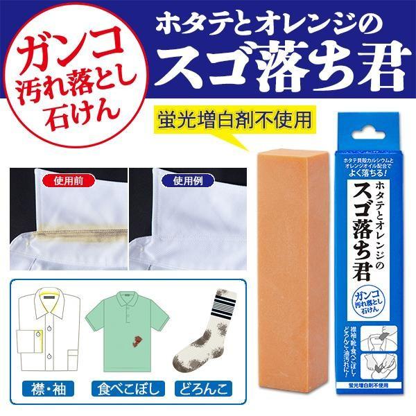 ガンコな汚れ落とし 無添加 洗濯石鹸 固形 ホタテ貝殻カルシウムとオレンジオイル配合 スゴ落ち君 国産 洗剤 襟 そで 黒ずみ 黄ばみ 泥汚れ Co Lifeone Yahoo 店 通販 Yahoo ショッピング
