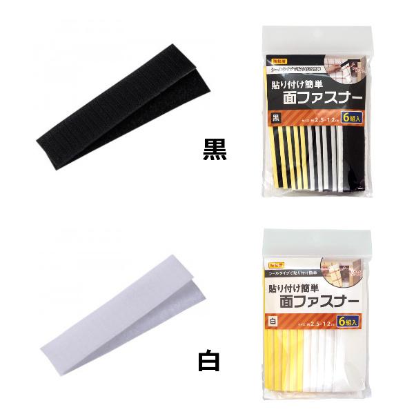 貼り付け簡単面ファスナー 6組入 シールタイプ 強力 粘着 家具 目隠し カーテン すき間 座布団 ズレ防止 マジックテープ 送料無料 Co Lifeone Yahoo 店 通販 Yahoo ショッピング