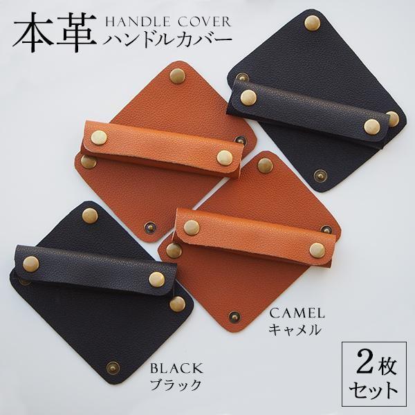 バッグ グリップカバー 2枚入 ハンドルカバー 本革 バッグハンドルカバー かばん 持ち手 送料無料 Co Lifeone Yahoo 店 通販 Yahoo ショッピング