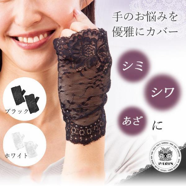 ハンドカバー ハンド手袋 手のシワ 手のシミ 手のあざ 傷隠し レース お洒落 おしゃれ ハンドカバー ブラック 黒 ホワイト 白 送料無料
