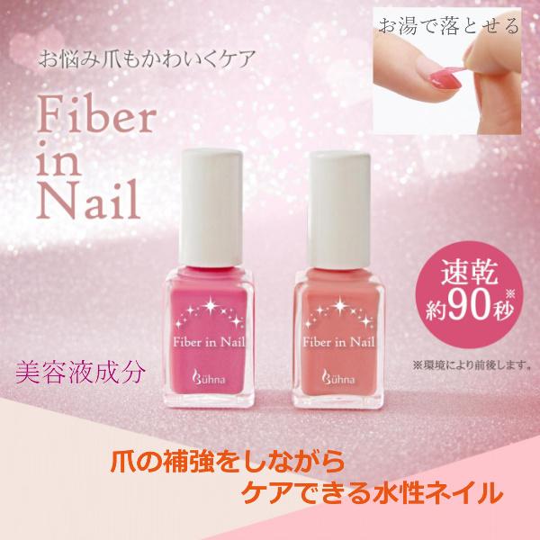 ネイルカラー 爪補強 美容成分配合 マニキュア 日本製 簡単に落とせる ビューナ お湯で落とせるファイバーネイル 送料無料 Co Lifeone Yahoo 店 通販 Yahoo ショッピング