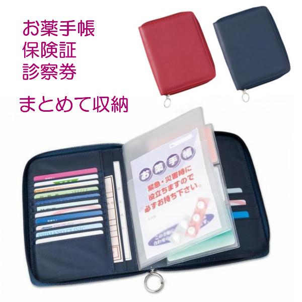 通院 ケース ポーチ お薬手帳 保険証 入れ 収納 母子手帳 パスポート