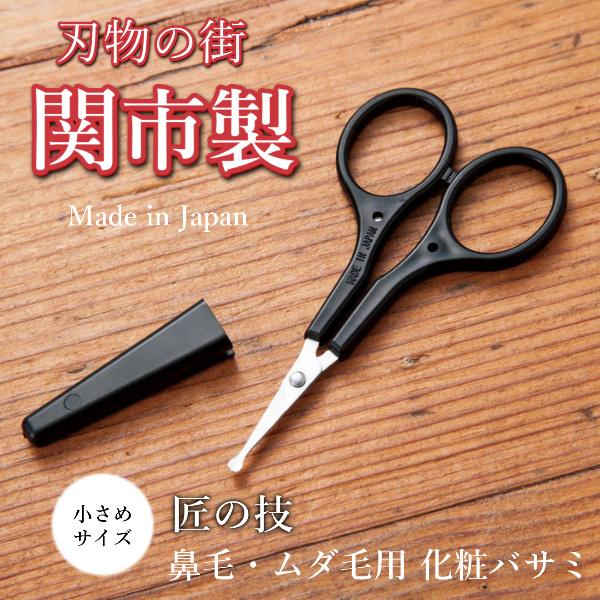 ◆大正創業の鍛冶屋により細部まで丁寧に仕上げられた化粧ハサミ。◆刃物の街。関市製。◆刃先が丸くなっているので、鼻毛カットの際など、万が一お肌に当たっても傷つきにくい。◆小さめサイズで、細かなムダ毛カットに最適。◆キャップ付きで持ち運びもしや...
