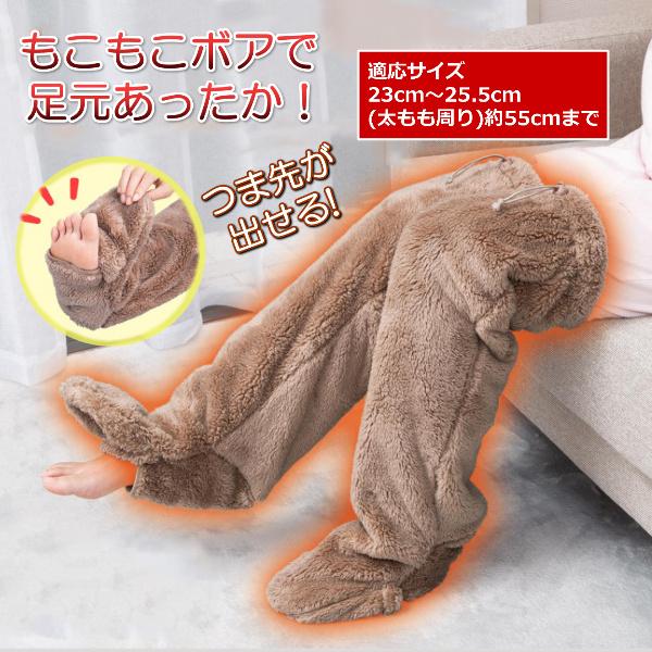 レッグウォーマー 温め あったかグッズ 寝る時 足の冷え 対策 履く 毛布 保温 脚の冷え 防寒 節電 ロング 長い ボア ソックス モコモコ 靴下 冬 就寝 温活
