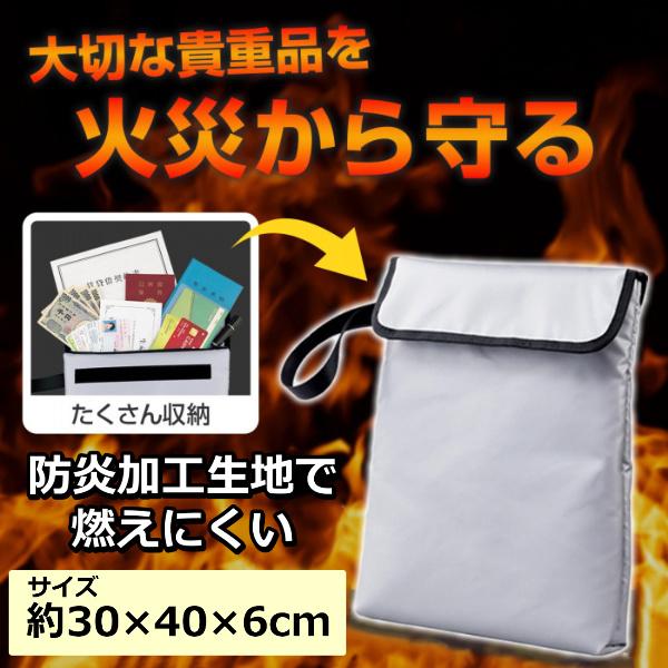 防炎 バッグ 保管 袋 火災 火事 貴重品 守る 収納袋 A4 防災 グッズ 避難 グッズ 地震 非常 持ち出し 防火 用品 燃えにくい