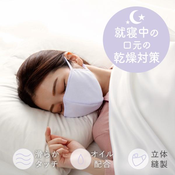 喉の乾燥 のど 口 乾燥対策 夜用マスク 就寝 寝るとき うるおいマスク 保湿 苦しくない 洗える 繰り返し使える 肌にやさしい とろける濃密パフマスク