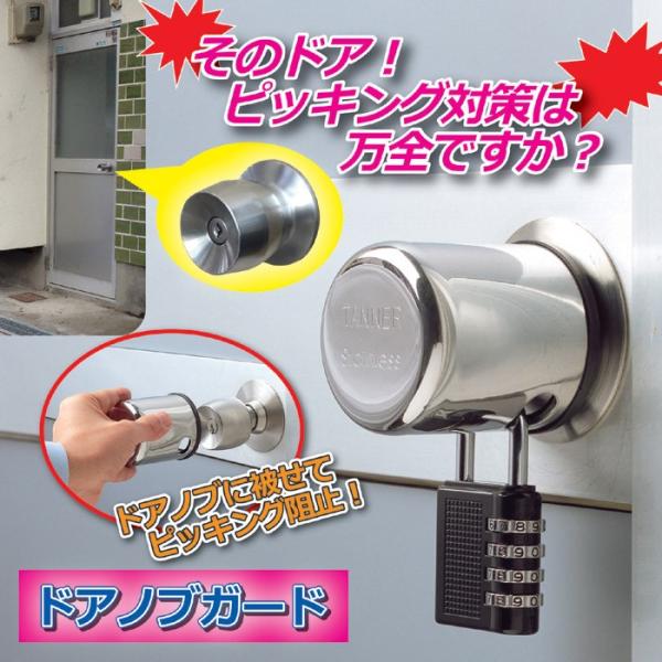 ドアノブロック 防犯対策 ピッキング対策 ドアノブガード ピッキング対策 完全ロック 玄関 鍵 セキュリティ Go Lifeone Yahoo 店 通販 Yahoo ショッピング