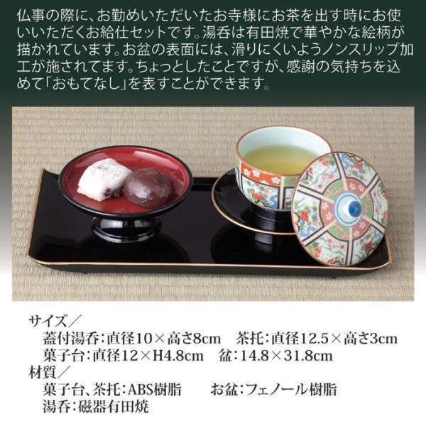 有田焼 お給仕セット 仏事 法事 法要 おもてなし 仏具 お寺様用お給仕セット 日本製 湯呑 湯のみ お盆 お茶出し お茶菓子 送料無料 Go Lifeone Yahoo 店 通販 Yahoo ショッピング