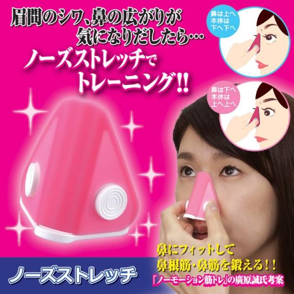 鼻根筋 鼻筋を鍛える ノーズストレッチ 眉間のシワ しわ 小鼻の広がり対策 鼻 エクササイズ トレーニング Go1 Lifeone Yahoo 店 通販 Yahoo ショッピング