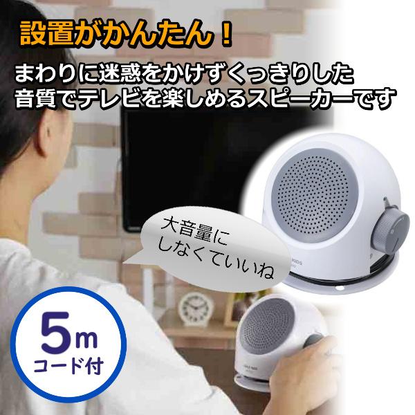 テレビ スピーカー TV 手元 耳元 耳もと 操作 簡単 接続 設置 音声 音