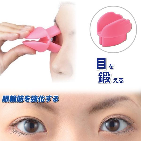 ◆目の筋肉を鍛える！眼輪筋のためのエクササイズ器具が登場！◆まぶたを閉じる運動で眼輪筋を強化！◆まぶたにフィットして気になる目尻も簡単にエクササイズ！◆アイストレッチをまぶたにあて目を閉じることにより、筋肉にかかる負荷を大きくして眼輪筋を鍛...