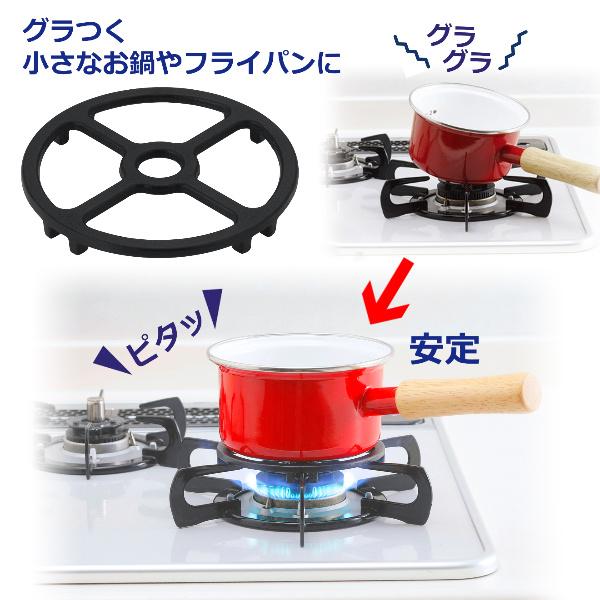 五徳 ガスコンロ用 小さい 小型 コーヒー ポット 小さな鍋 安定 倒れない がたつき グラつき 解消 ミニ 補助五徳 ぐらつきにくい グラっとしにくい五徳