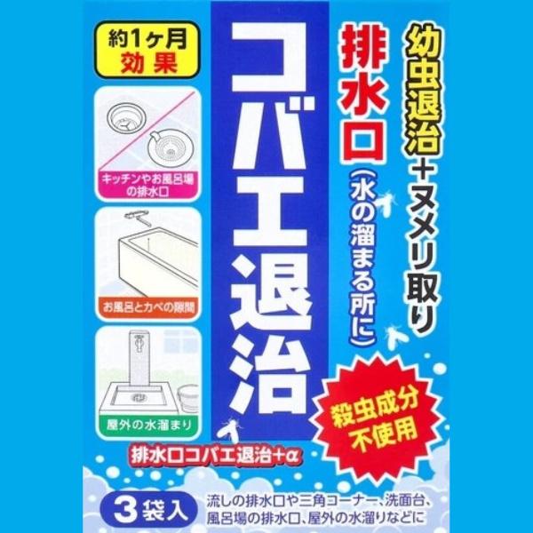 コバエ 対策 チョウバエ ユスリカ 殺虫剤 コバエ退治 3袋 弱酸性 害虫 駆除 虫よけ 浴室 風呂場 洗面台 キッチン 台所 トイレ 排水溝 排水口 ヌメリ ぬめり 取り