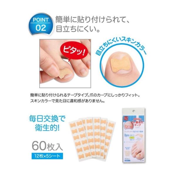 簡単貼るだけ Dr巻き爪テープ お得な60枚入り 日本製 フットケア 巻爪ケア まき爪対策 つめ 目立ちにくい 保護テープ 送料無料 Buyee Buyee Japanese Proxy Service Buy From Japan Bot Online