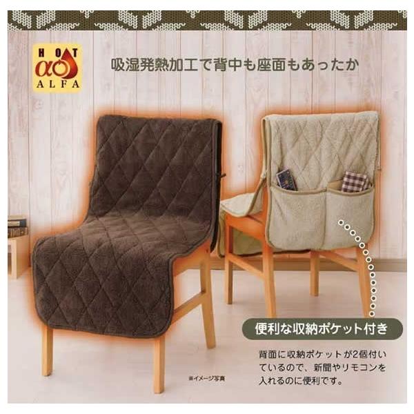 Hotaあったかボアチェアカバー 椅子カバー 背もたれ お尻 暖か 洗える 収納ポケット 座椅子 ダイニングチェア 在庫限り Dejapan 手数料０円で日本の商品を購買代行 落札代行