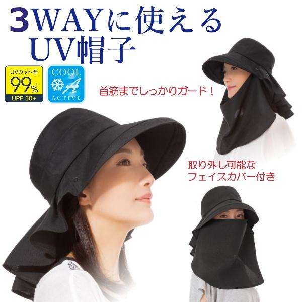 帽子 UV レディース つば広 日よけ ハット フェイスカバー付き 顔 首 