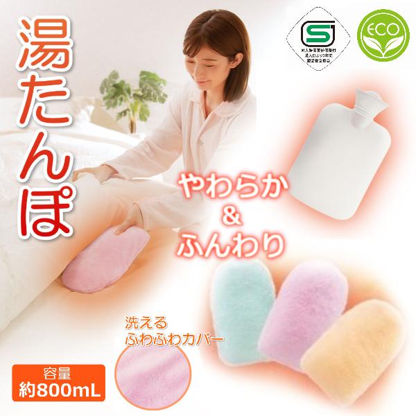 ◆やわらかふんわりあったか湯たんぽ！◆ふわふわ肌触りの良いカバーとやわらかな湯たんぽがぽかぽか気持ちいい！◆電気を使用せず、お湯を使ってあたためるのでエコロジー。◆くり返し使えるからお財布にやさしい。◆ソフトタイプの湯たんぽだから、折りたた...