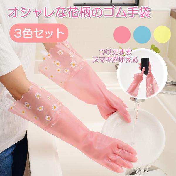 ◆広口タイプで着脱がスムーズ。◆ひじまですっぽり覆うロングタイプなので水仕事中の袖口の水ぬれを防ぎます。◆薄手なので手に馴染みやすい。◆つけたままスマホが使えるので忙しい時も助かります。 ◆手のひらに滑り止め付き。手のひら凹凸デザインで、握...