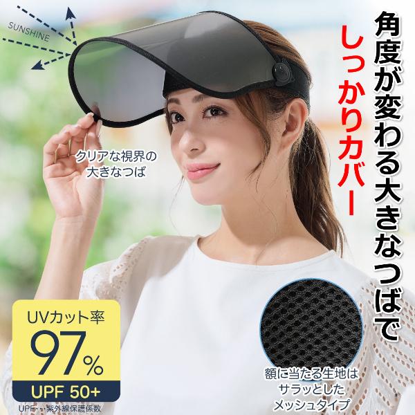 帽子 紫外線カット UV サンバイザー UPF50+ レディース 帽子 顔まで覆う つば広帽子 女性 夏 日よけ 日焼け 対策 大きい つば 可動式 視界 クリア
