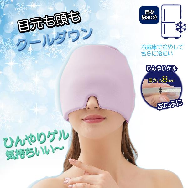 ※メール便発送の場合は、商品を箱から出し箱を折りたたんで梱包いたします（箱は同封いたします）◆前面180°のひんやりゲルカバー！◆プニプニのやわらかゲルが目元にぴったりフィットして気持ちよく包み込みます。◆装着するだけで前面のゲルが熱を吸収...