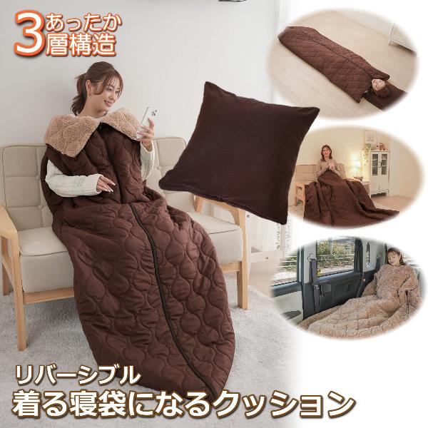 公式】寝袋 キャンプ アウトドア 車中泊 掛け布団 クッション シュラフ