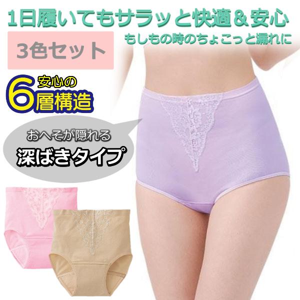 ◆約20ｍLの吸水量！笑う・走る・咳・くしゃみ、もしもの時のちょこっと漏れに。◆1日履いてもサラッと快適！しっかり吸水あんしんショーツ。◆股部分はショーツとパッド部を合わせた6層構造でしっかり吸水・漏れをサポートします。※完全防水ではありま...