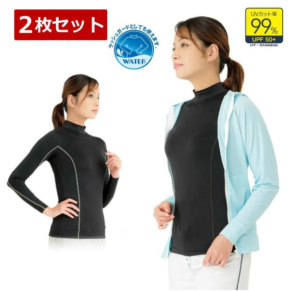 2枚 アンダー シャツ ラッシュガード UV 首あり 長袖 レディース 夏用 レディース サラサラ ひんやり 冷感 スポーツ クール UV ストレッチ ロング Tシャツ