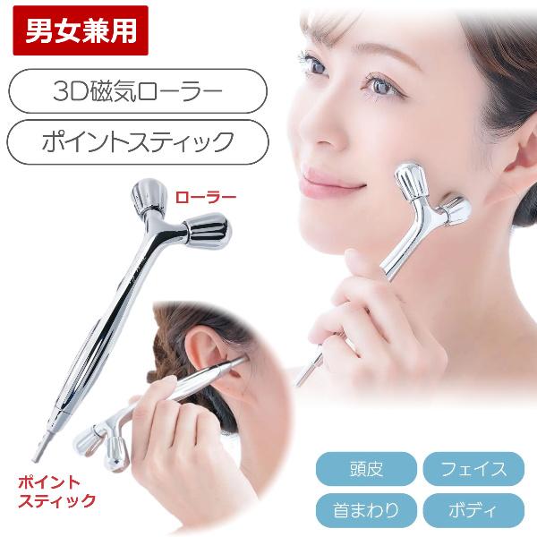 美顔ローラー フェイスポインター ポスポス 3D磁気ローラー 顔 首 頭皮 コリ ほぐす ツボ押し 美顔器 表情筋 たるみ ほうれい線 2way スティックローラー
