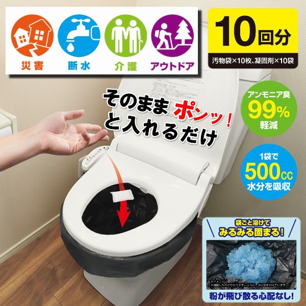 トイレ 凝固剤 防災 グッズ 災害 断水 地震 水害 備える アウトドア キャンプ 介護 水がなくても 尿 吸収 消臭 トイレらくらくお助け袋 10回分