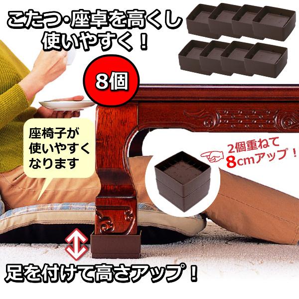 ※こちらの商品は東北地方・北海道・沖縄県へのお届けは別途送料がかかります。◆座卓やこたつの高さを上げる継脚。高さがあがったら座るのがラクラク♪◆座椅子を入れるのに高さが足りない時や寝転がって寝返りを打ちたい時に◆寝転がっても腰が当たらず座椅...