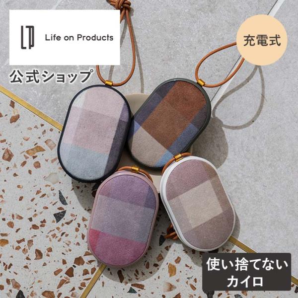 エコでお得な充電式カイロ。ファブリックで、もっとおしゃれに。表面のファブリックがかわいい、使い捨てない充電式カイロ。温かみを感じる優しいチェック柄で冬の寒さも乗り切れそう。モバイルバッテリー機能、選べる温度設定、誤作動対策など嬉しい機能が満...