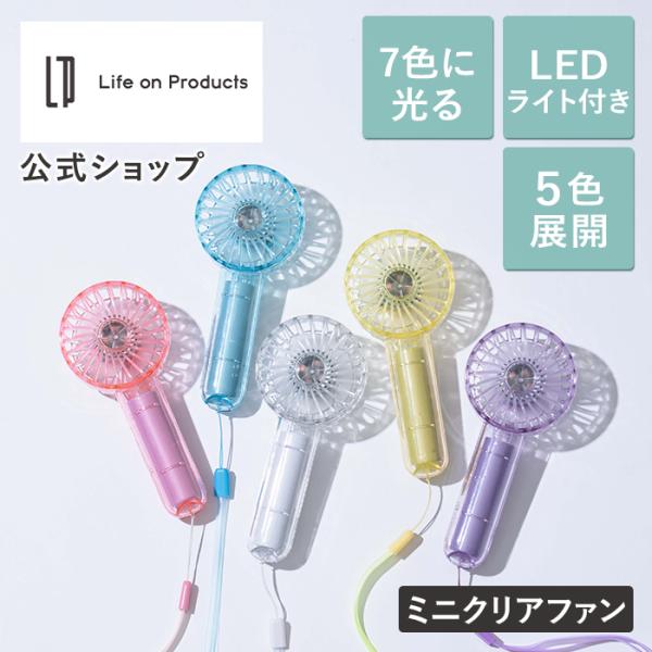 ミニクリアファン LEDライト付 LCAF002 ハンディファン 扇風機 ミニ扇風機 首かけ ストラップ 携帯扇風機 小型扇風機 軽量 スリム USB 充電式 手持ち扇風機