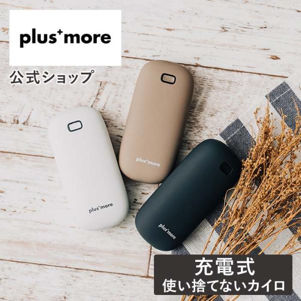 使い捨てないエコなカイロ。速暖で使いやすさも優等生。pbaea001品番：PBAEA001品名：使い捨てないカイロ材質：本体：ABS・アルミニウムセット内容：本体、USBコード(Type-C)、取扱説明書(保証書付)JAN：WH（ホワイト）...