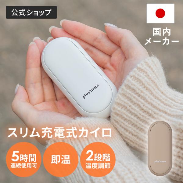 手が小さくても握りやすいサイズを追求したコンパクトボディ繰り返し使えるエコなカイロ。手の小さな方にも握りやすい絶妙なスリムサイズのため、握りやすく冷えがちな指先を即ポカポカに。温度設定は40/50℃の2段階で、状況に応じて切替が可能。40℃...