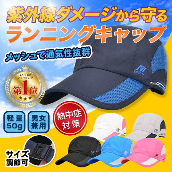 スポーツキャップ メッシュ 軽量 速乾 通気性 ランニングキャップ メンズ レディース UVカット ジョギング アウトドア 日よけ 日焼け防止 帽子 キャップ