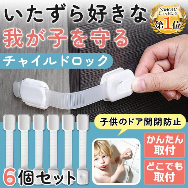 チャイルドロック ドアロック 扉 ストッパー 引き出し 赤ちゃん ドア ベビーガード 子供 開け 冷蔵庫 後付け ペット 猫 防止 キッチン 電子レンジ 安全 :121101:LIFEPLANET 通販 冷蔵庫引き出しサイドロック ベビー いたずら防止