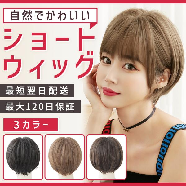 ショートウィッグかぶるだけでショートヘアに簡単イメチェン！ショートにしたいけど勇気がない…髪のお悩みから 医療用 パーティ 結婚式 などにも 30代 40代 50代 と幅広い年齢の方にお使いいただけます。■大人かわいいショートヘア動きのある...