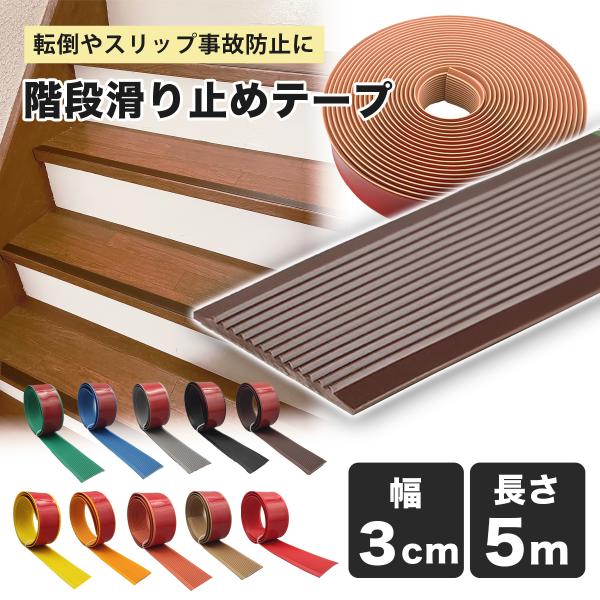 簡単設置表面は強力な両面テープになっており、貼り付け面を拭いた後は離紙をはがして貼りたい場所に貼るだけ転倒防止事故のリスクのある場所にお役立てください。屋内外兼用の万能タイプの滑り止めです優れた防滑力柔らかいゴム製の表面は摩擦力を向上でき安...