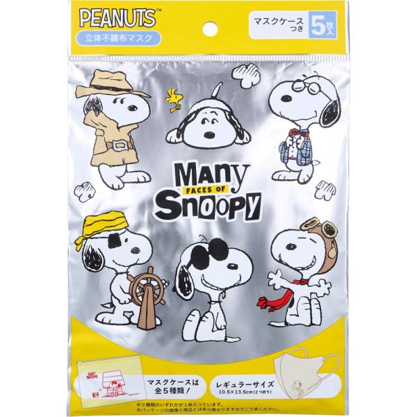 A019 スヌーピー 立体不織布マスク レギュラーサイズ マスクケース付 5