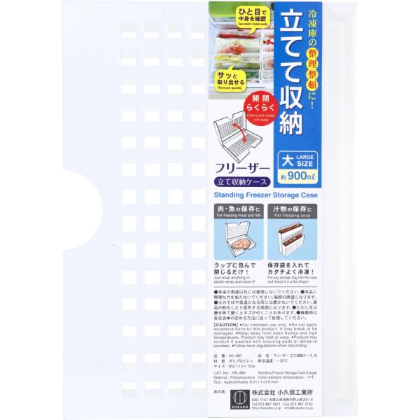 フリーザー立て収納ケース大KK-480 立てて収納