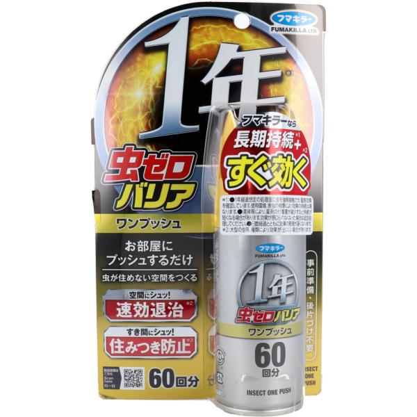 虫ゼロバリア ワンプッシュ 60回分 無香料 1年住みつき防止 清掃等により