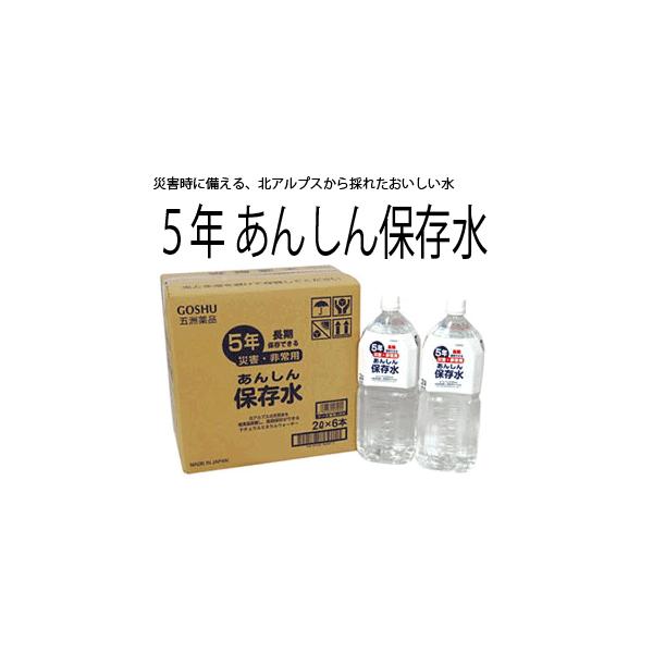 ５年あんしん保存水EX 2L×6本　ケース販売