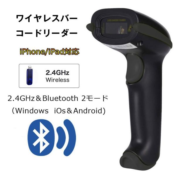 ワイヤレスバーコードリーダー 充電式 無線 IPHONE/IPAD/ANDRIOD