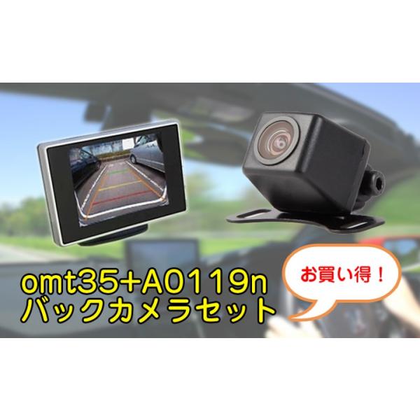3.5インチオンダッシュモニター+高画質小型防水バックカメラのお得なセット 12V専用 LP-omt35a0119n